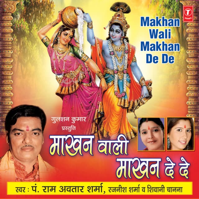 Makhanwali Makhan De De - Pt. Ram Avtar Sharma