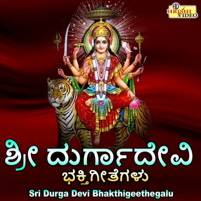 Sri Durga Devi Bhakthigeethegalu - B. R. Chaya