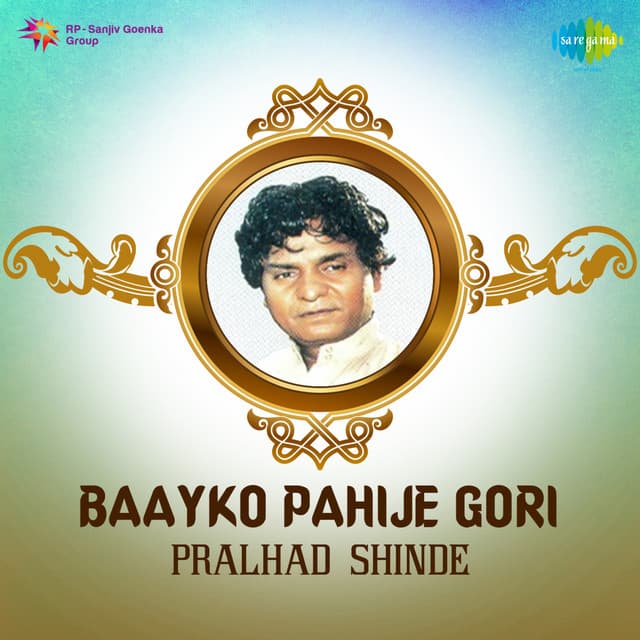 Baayko Pahije Gori - Prahlad Shinde