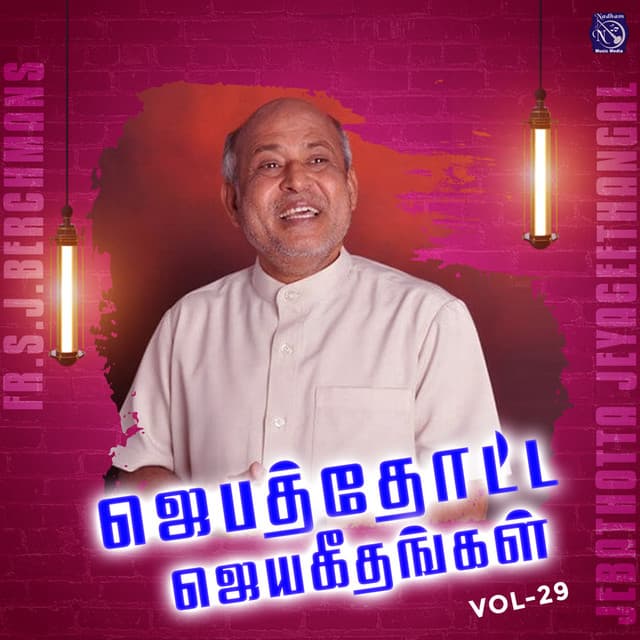 Jebathotta Jayageethangal, Vol. 29 - Fr.S.J.Berchmans