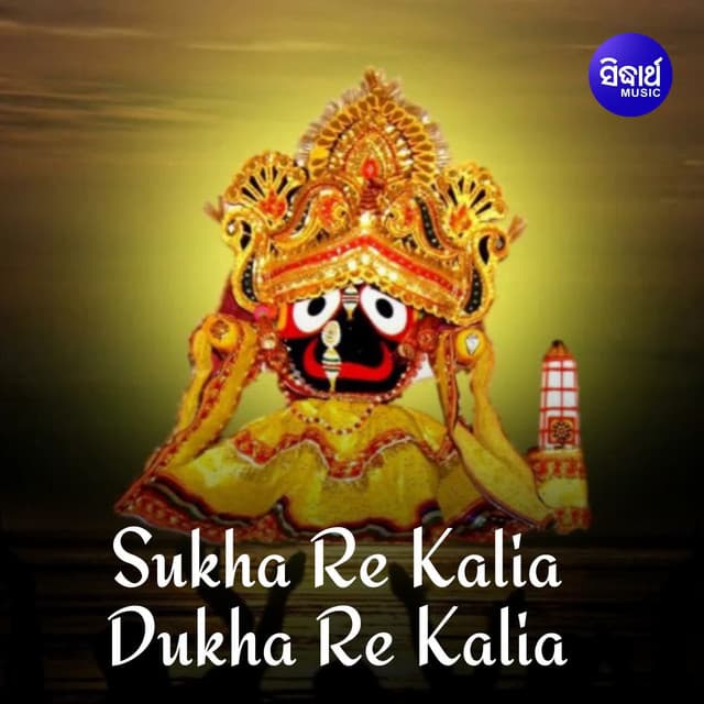 Sukha Re Kalia Dukha Re Kalia - Chorus