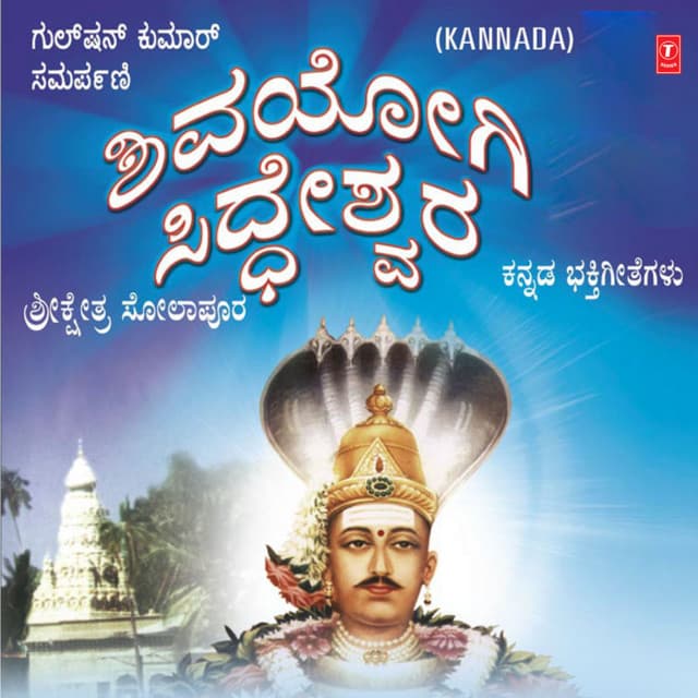 Shivayogi Siddheswar - Bela Sulakhe