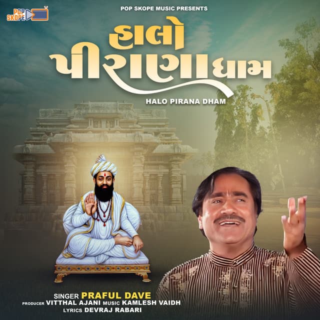 Halo Pirana Dham - Praful Dave