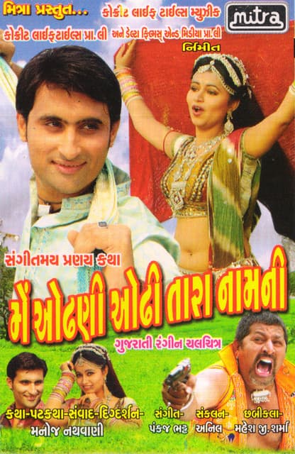 Main Odhni Odhi Tara Namni - Parthiv Gohil