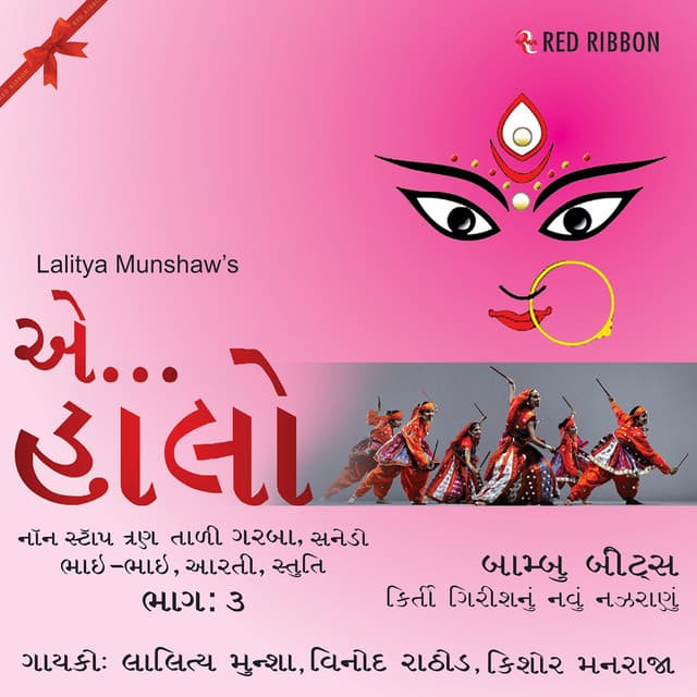 Aye Halo 3 Tali, Sanedo, Bhai Bhai, Aarti, Stuti - Lalitya Munshaw