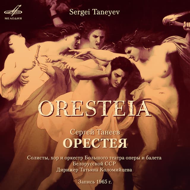 Sergei Taneyev: Oresteia - Sergei Taneyev