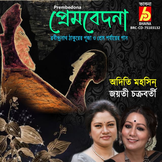 Prembedona - Jayati Chakraborty