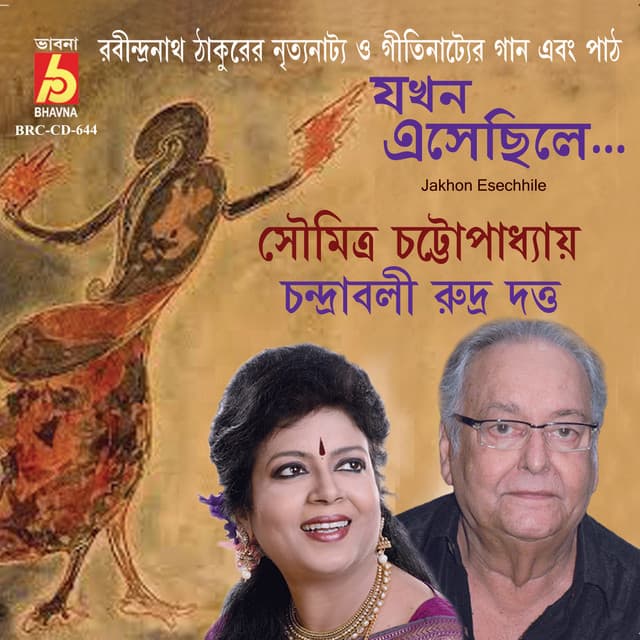 Jakhon Esechhile - Soumitra Chattopadhyay