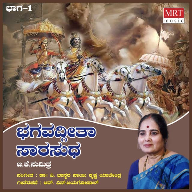 Bhagavadgeetha Sarasudha Vol 1 - B.K. Sumitra