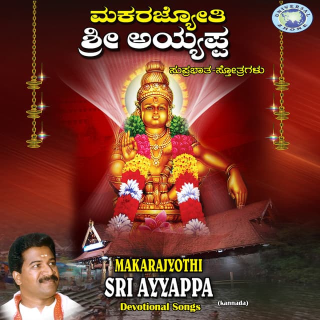 Makarajyothi Sri Ayyappa - Ramesh Chandra