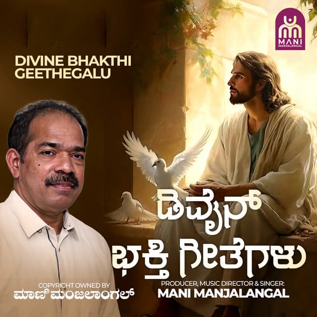 Divine Bhakthi Geethegalu - Mani Manjalangal