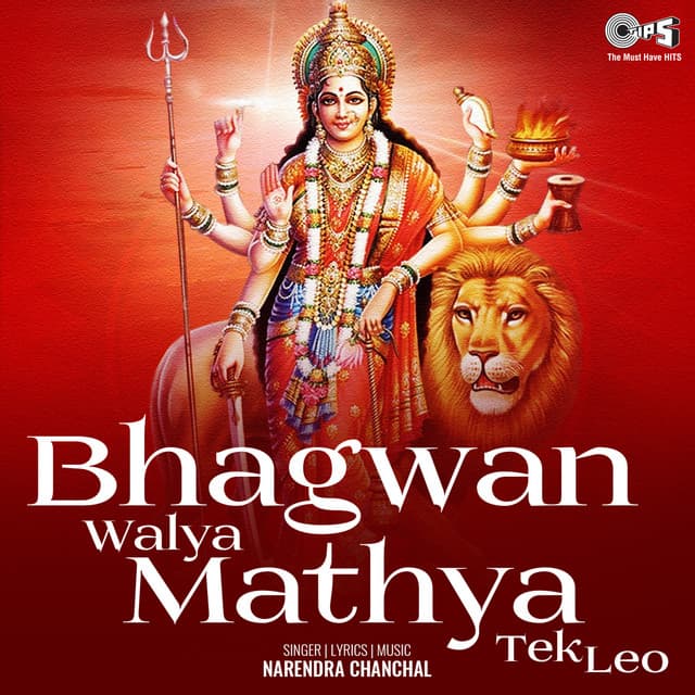 Bhagwan Walya Mathya Tek Leo - Narendra Chanchal