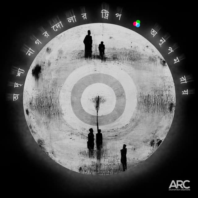 Adrishyo Nagordolar Trip - Anupam Roy