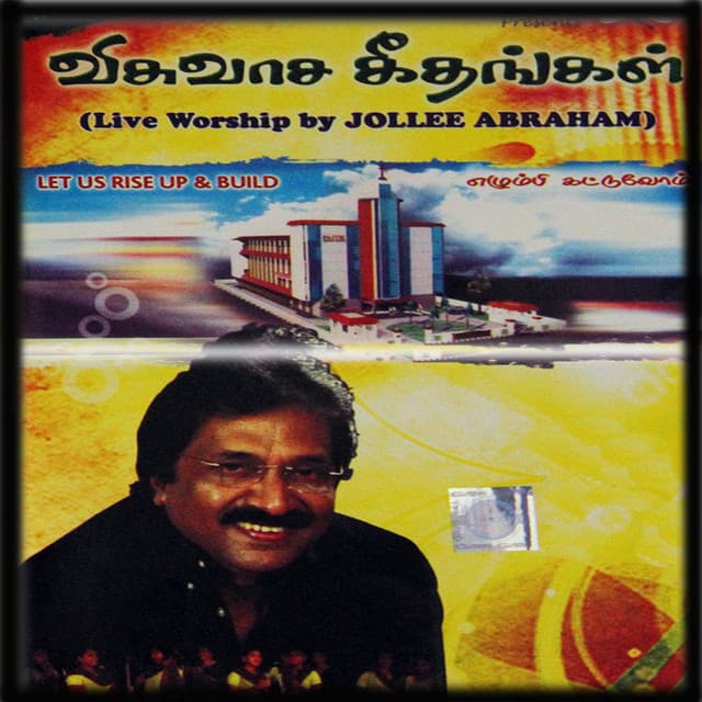 Visuvasa Geethangal - Jolly Abraham