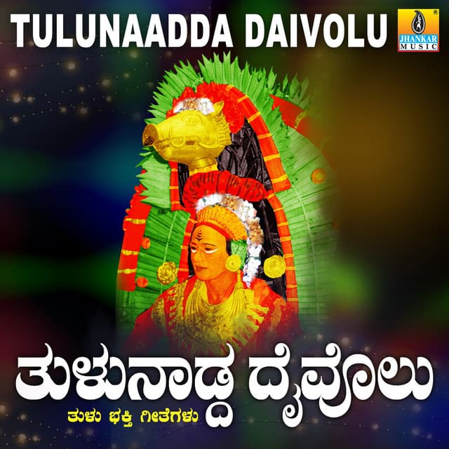 Tulunaadda Daivolu - Hemanth Kumar