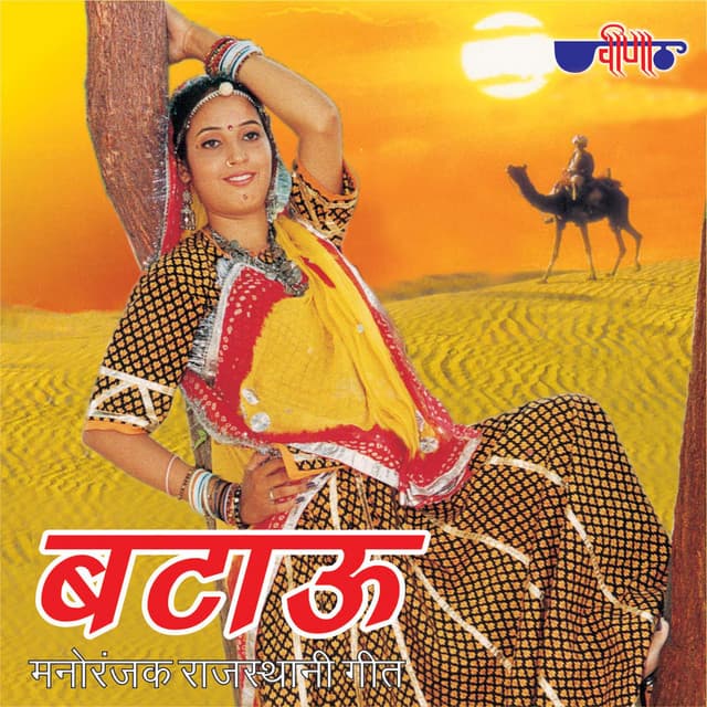 Batau - Seema Mishra