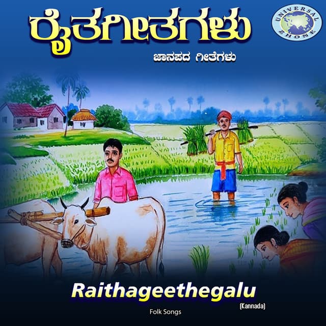 Raithageethagalu - B. R. Chaya