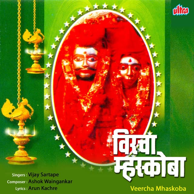Veercha Mhaskoba - Vijay Sartape