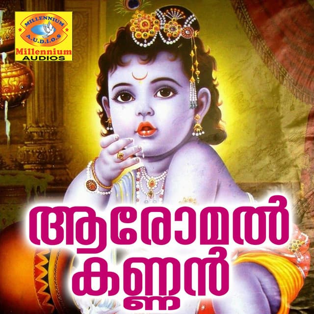 Aromal Kannan - Chengannur Sreekumar