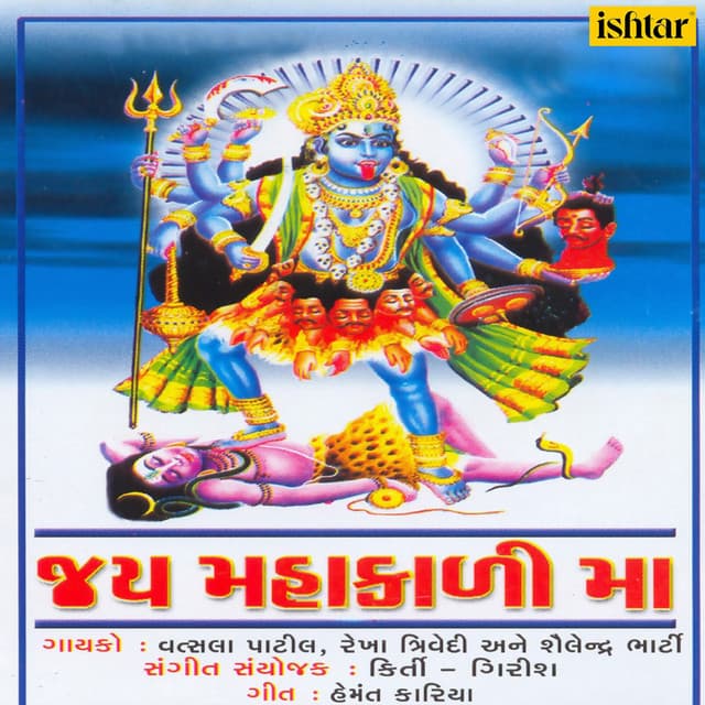 Jai Mahakali Maa - Vatsala Patil