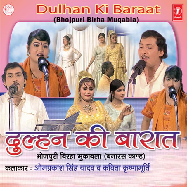 Dulhan Ki Baaraat - Om Prakash Singh Yadav