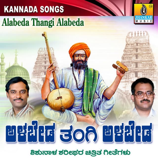 Alabeda Thangi Alabeda - K. Yuvaraj