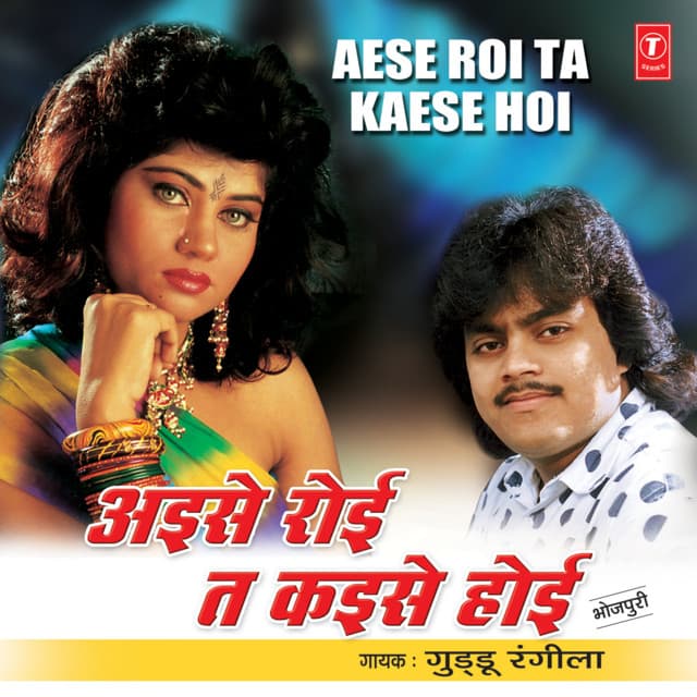 Aese Roi Ta Kaese Hoi - Guddu Rangila