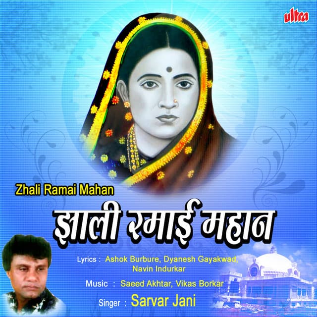 Zhali Ramai Mahan - Sanjayraj Gaurinandan