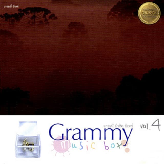 Champ Of Music Box, Vol. 4 - Music Box