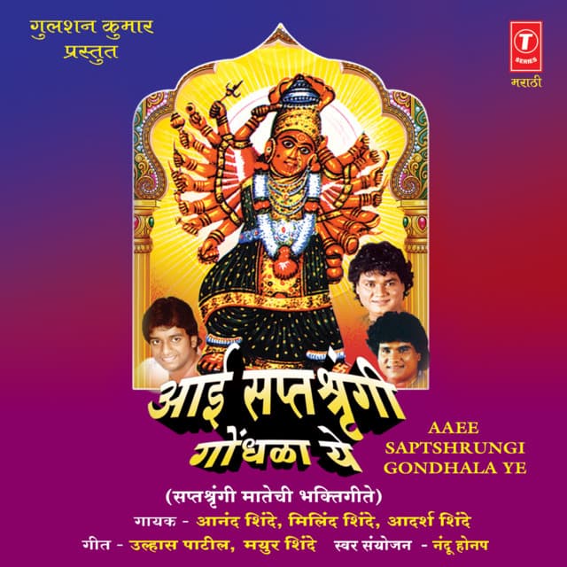 Aai Saptshrungi Gondhala Ye - Anand Shinde