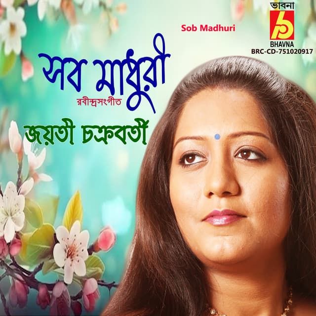Sob Madhuri - Jayati Chakraborty
