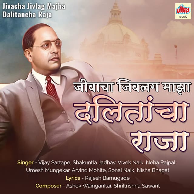 Jivacha Jivlag Majha Dalitancha Raja - Vijay Sartape