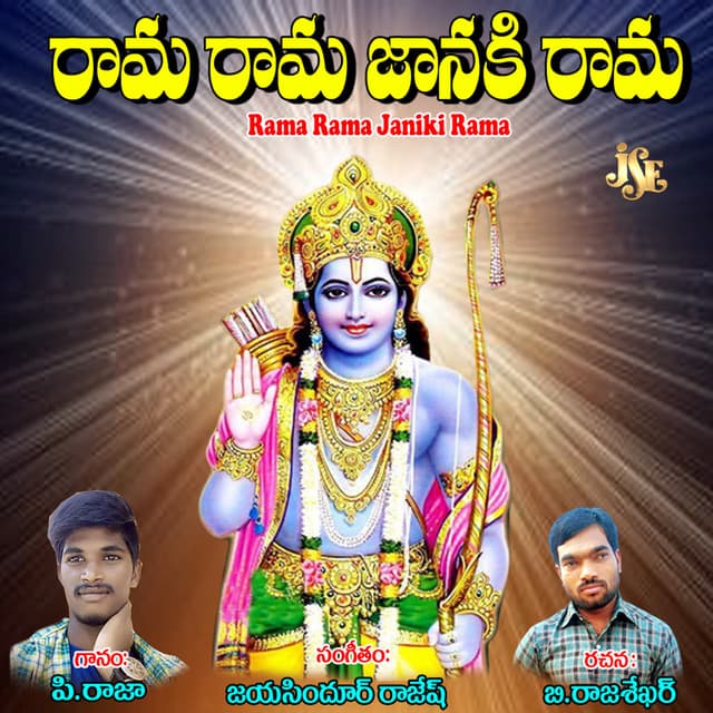 Rama Rama Janiki Rama - P. Ramaraju