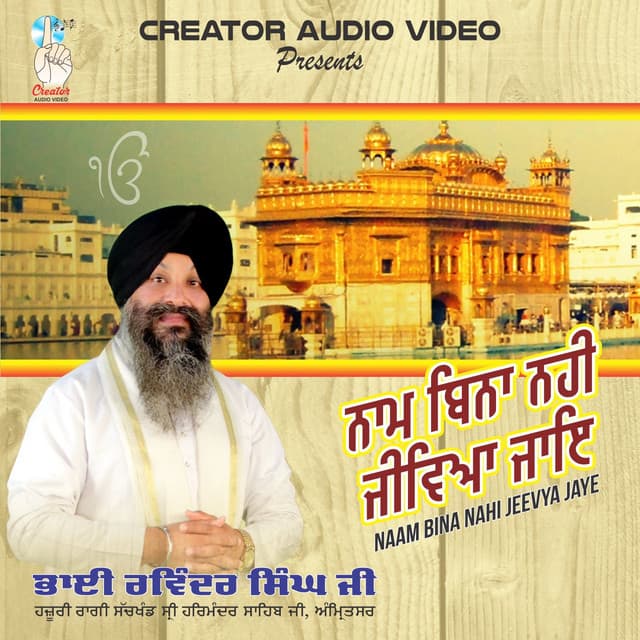 Naam Bina Nahi Jeevya Jaye - Bhai Ravinder Singh Ji