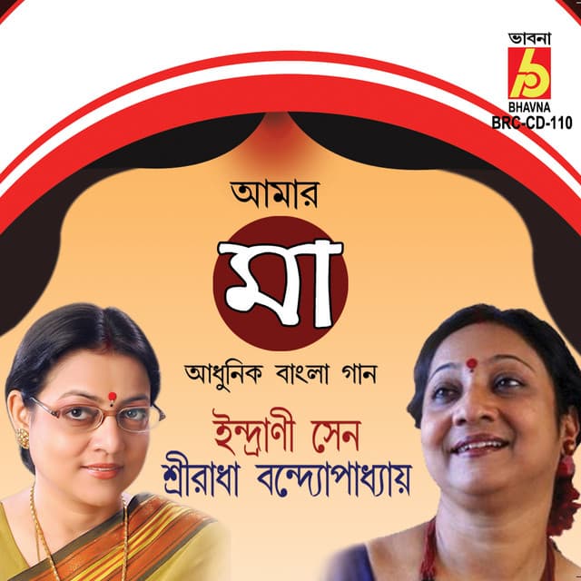 Amar Maa - Sreeradha Bandyopadhyay