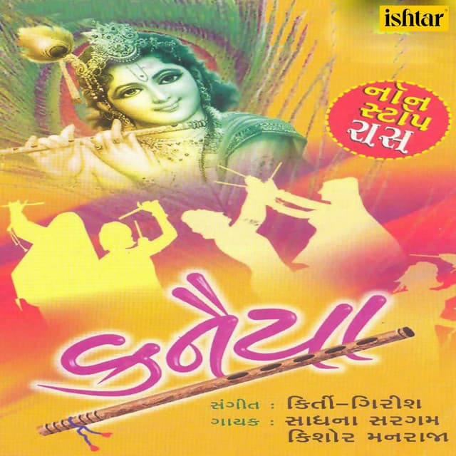Kanhaiya Non Stop Raas - Sadhana Sargam