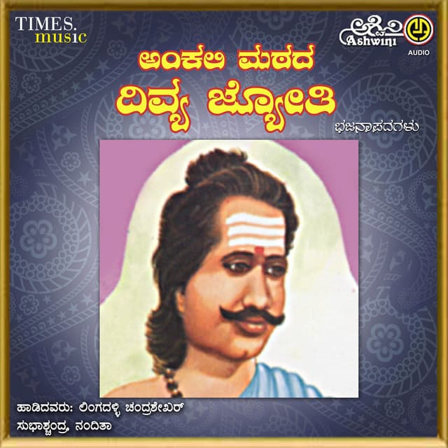 Ankali Matada Divya Jyothi - Chandrashekher