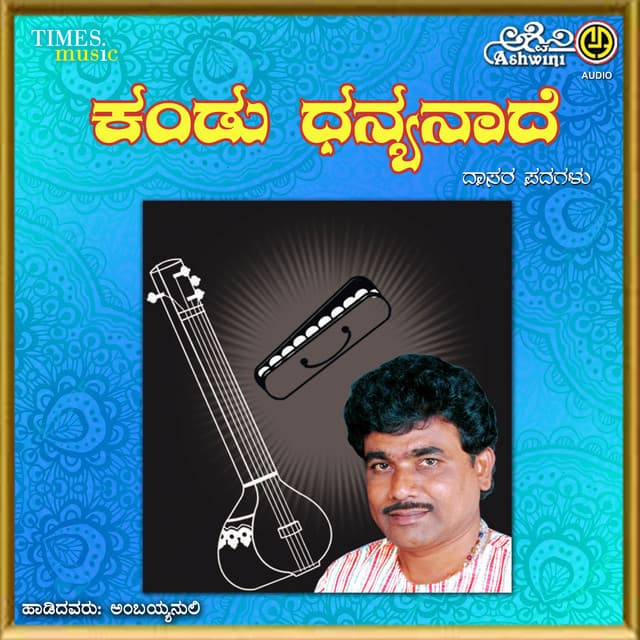 Kandu Dhanyanaade - Ambayya Nuli