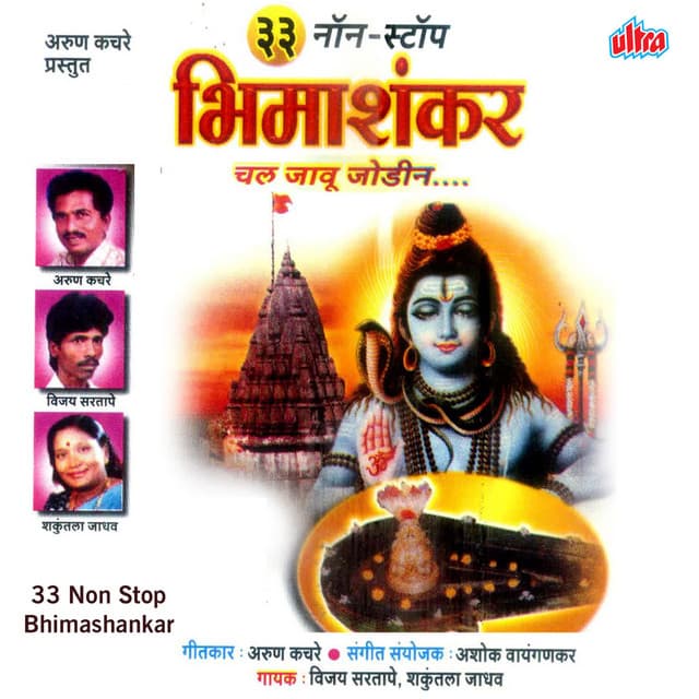 33 Non Stop Bhimashankar - Ashok Waingankar