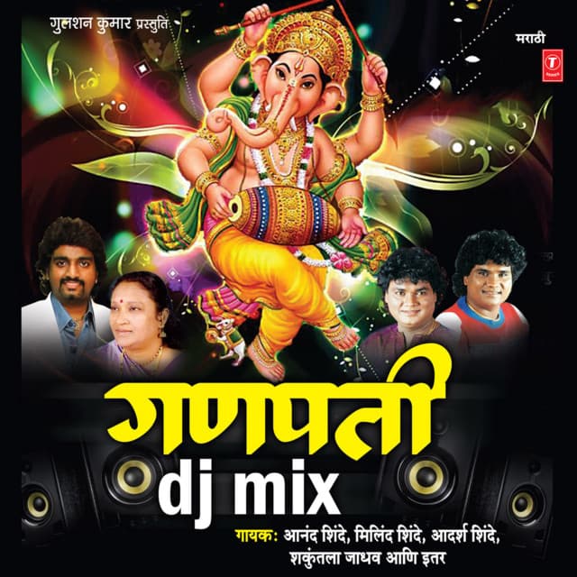 Ganpati Dj.Mix - Anand Shinde