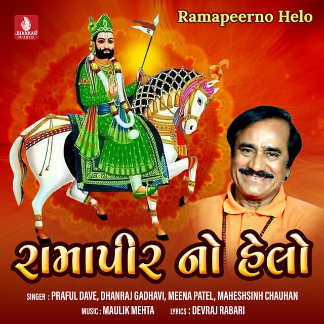 Ramapeerno Helo - Praful Dave