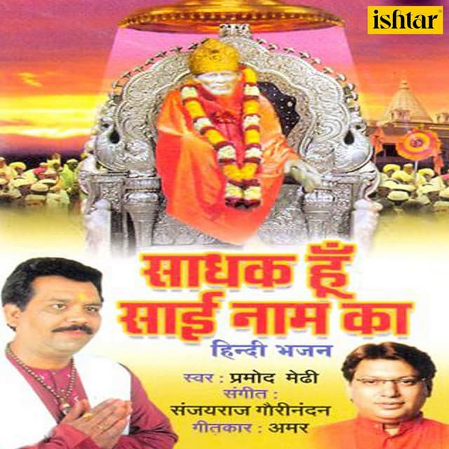 Sadhak Hoon Sai Naam Ka - Pramod Medhi