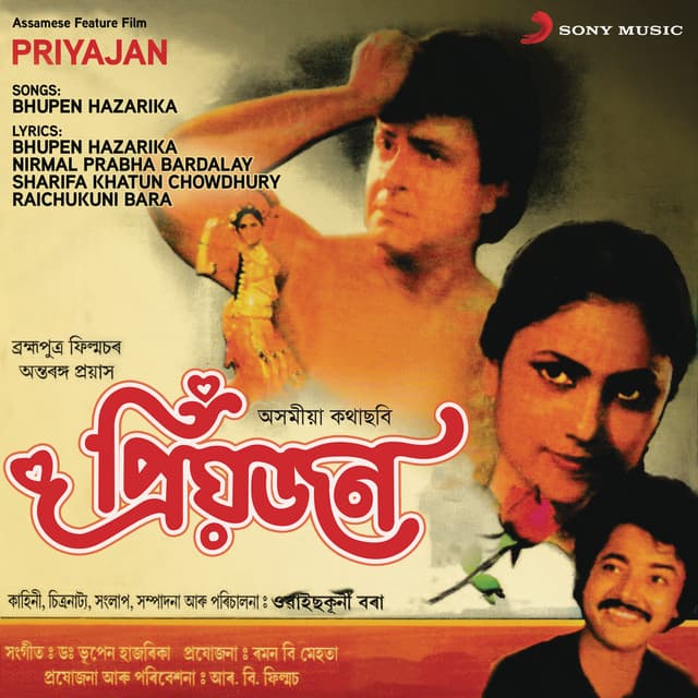 Priyajan - Bhupen Hazarika
