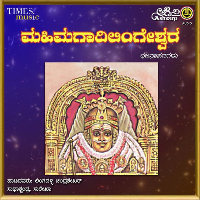 Mahime Gaadilingeshwara - Chandrashekher