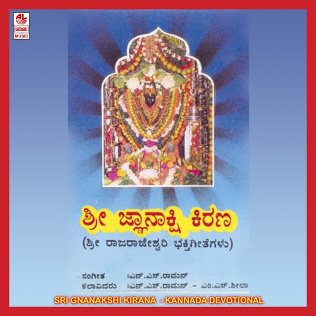 Sri Gnanakshi Kirana - N.S. Raman