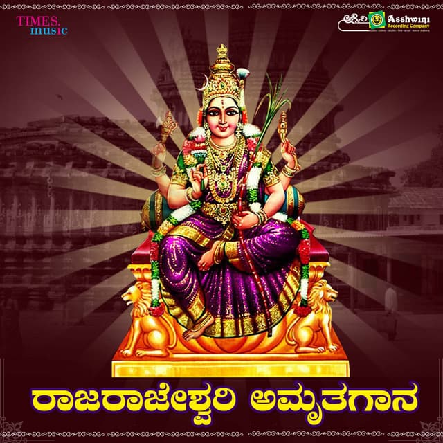 Rajarajeshwari Amruthagaana - B. R. Chaya