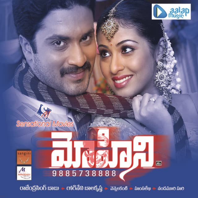 Mohini - 9885738888 - Hamsalekha