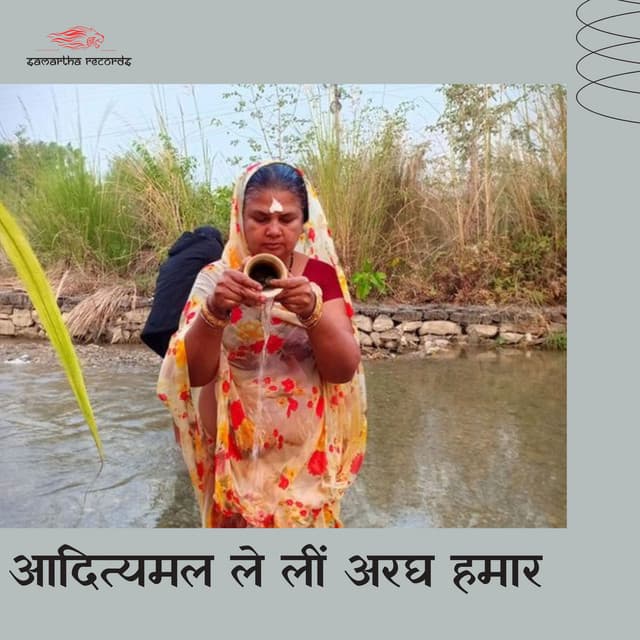 Aadit Mal Le Lihi Aragh Hamar - Indu Sonali