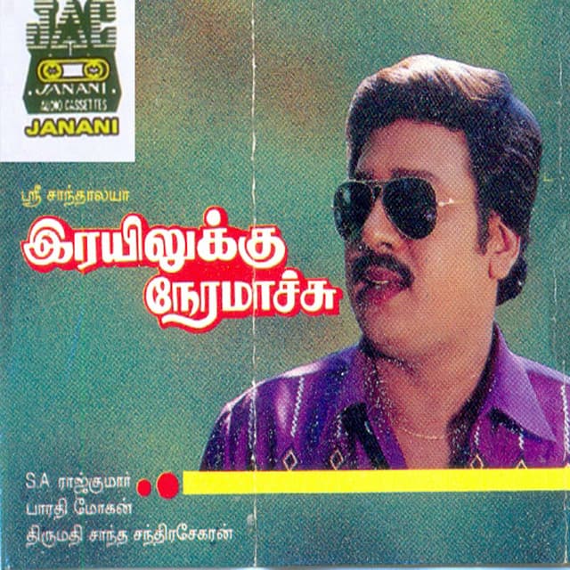 Rayilukku Neramaachu - Rajkumar Bharathi