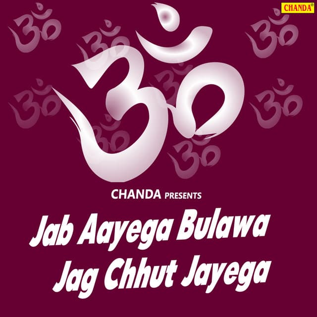 Jab Aayega Bulawa Jag Chhut Jayega - Pramod Kumar